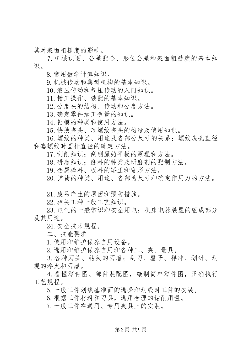 《去问猫巧可》读后感_第2页