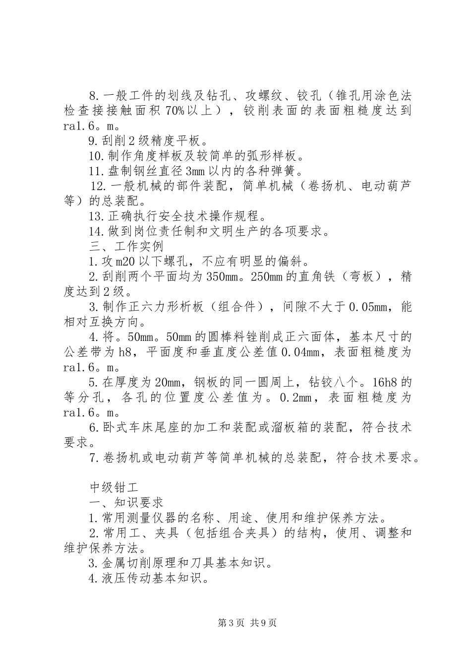 《去问猫巧可》读后感_第3页