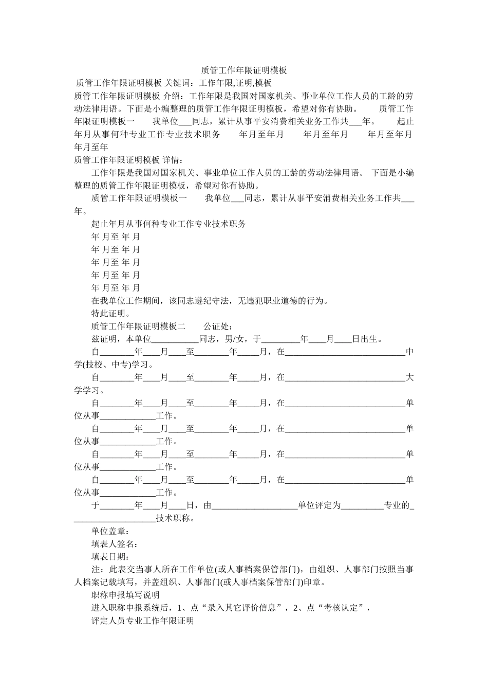 质管工ۥ作年限证明模板精选 _第1页