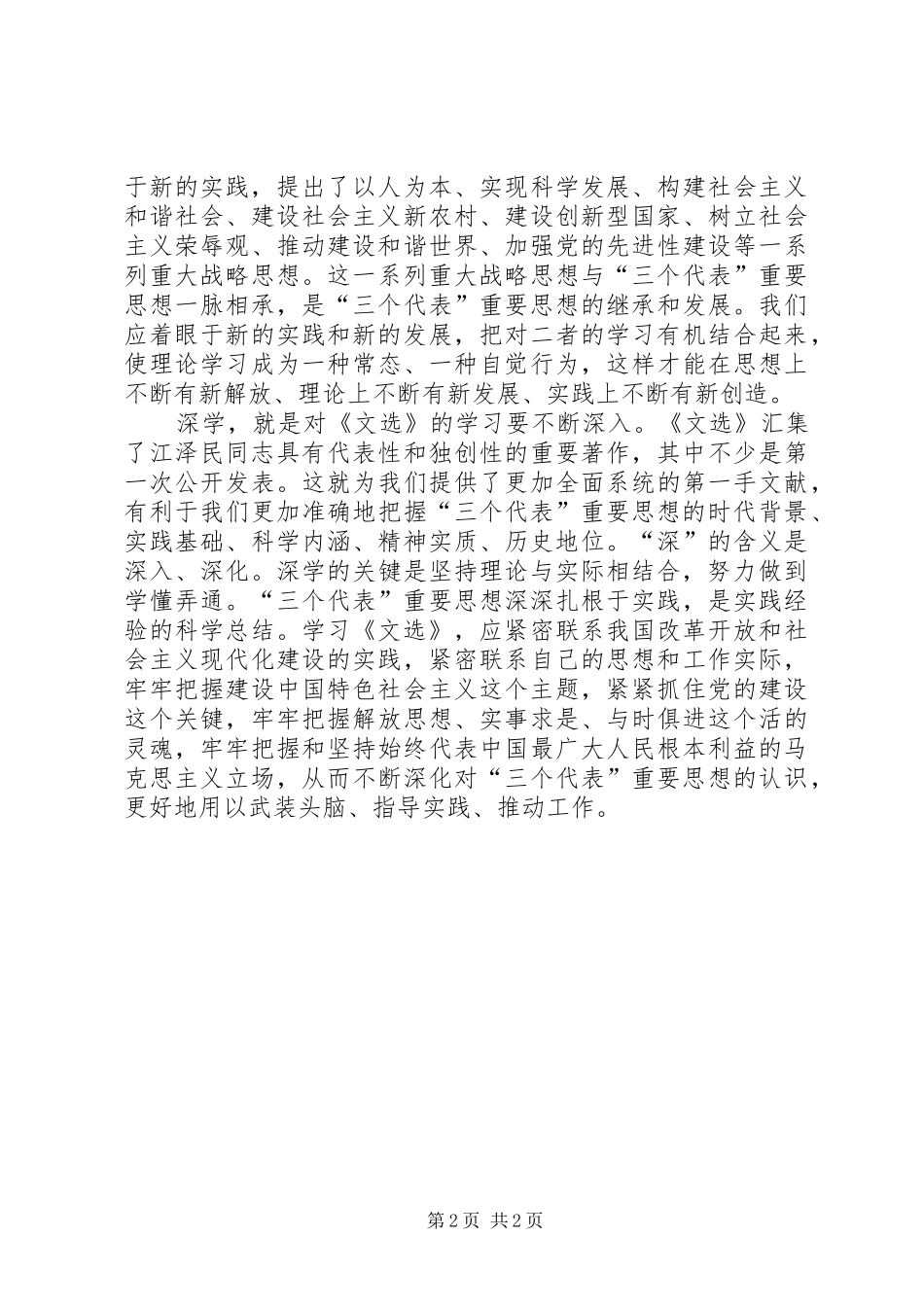 最新江文选心得体会读后感想_第2页