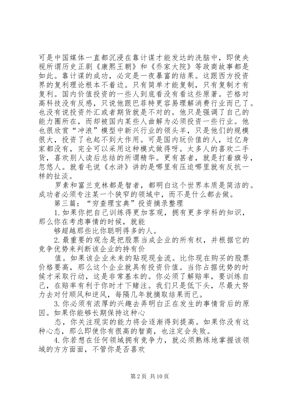 第一篇：《穷查理年鉴》读后感_第2页