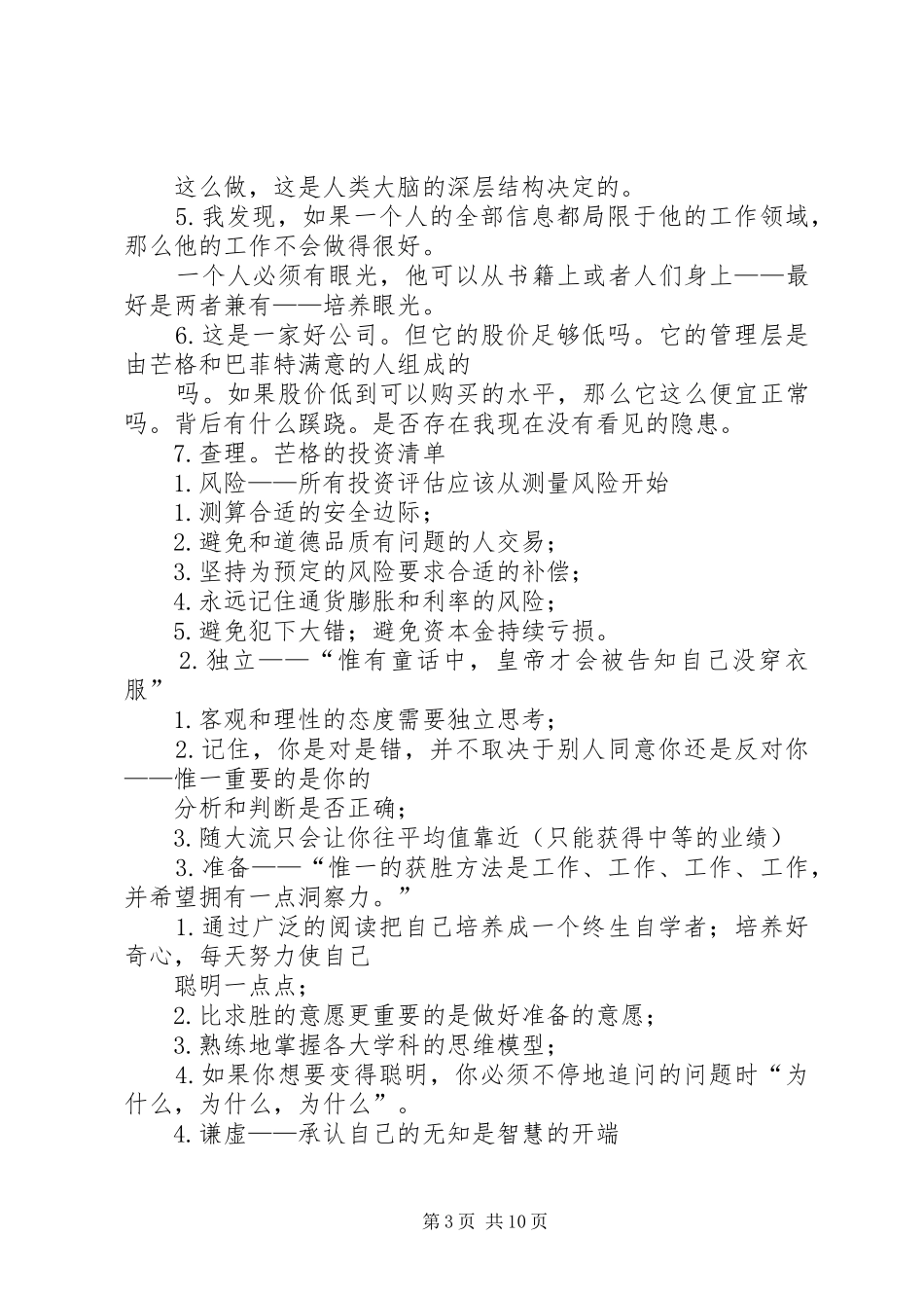 第一篇：《穷查理年鉴》读后感_第3页