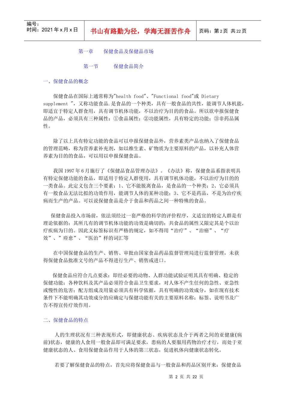 肠胃道保健品板块市场分析(1)_第2页