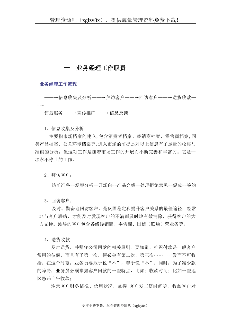 某公司业务经理的培训资料_第2页