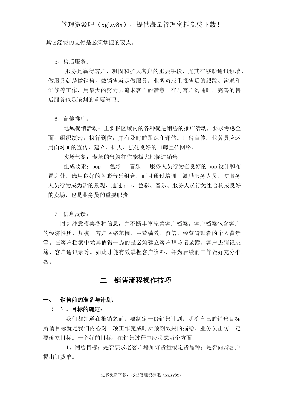 某公司业务经理的培训资料_第3页