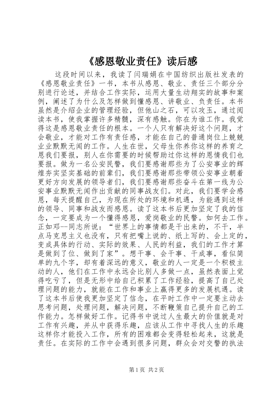 《感恩敬业责任》读后感_第1页