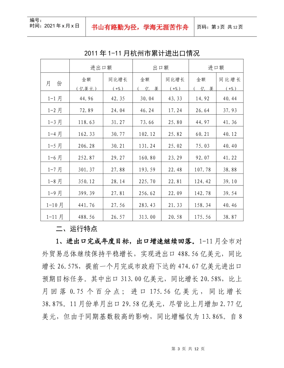 杭州外贸出口_第3页