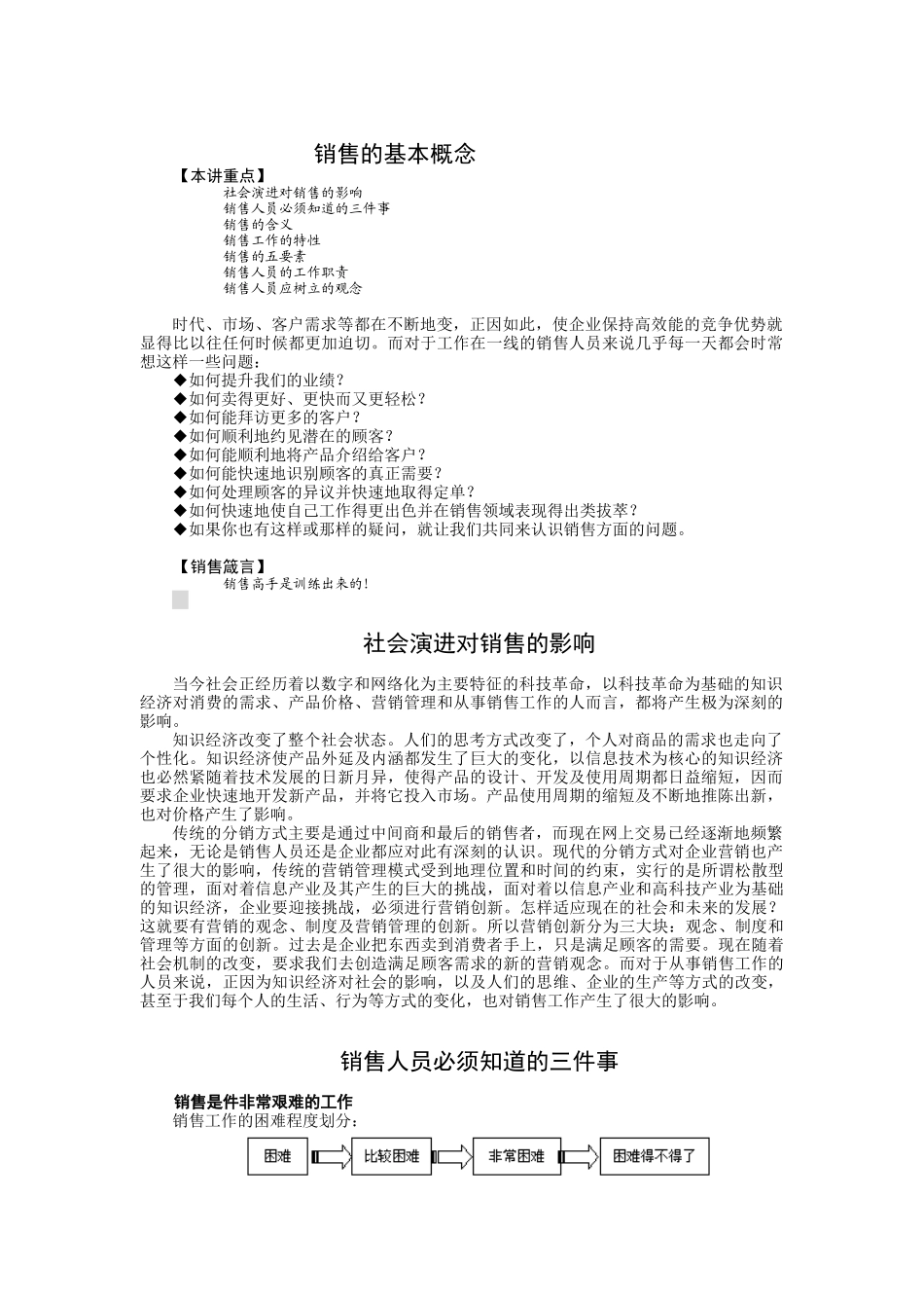 销售的基本概念讲解_第1页