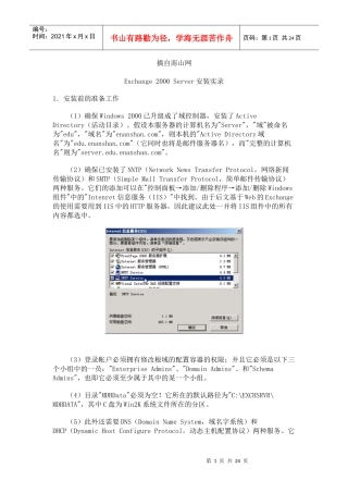 服务器交换安装实录