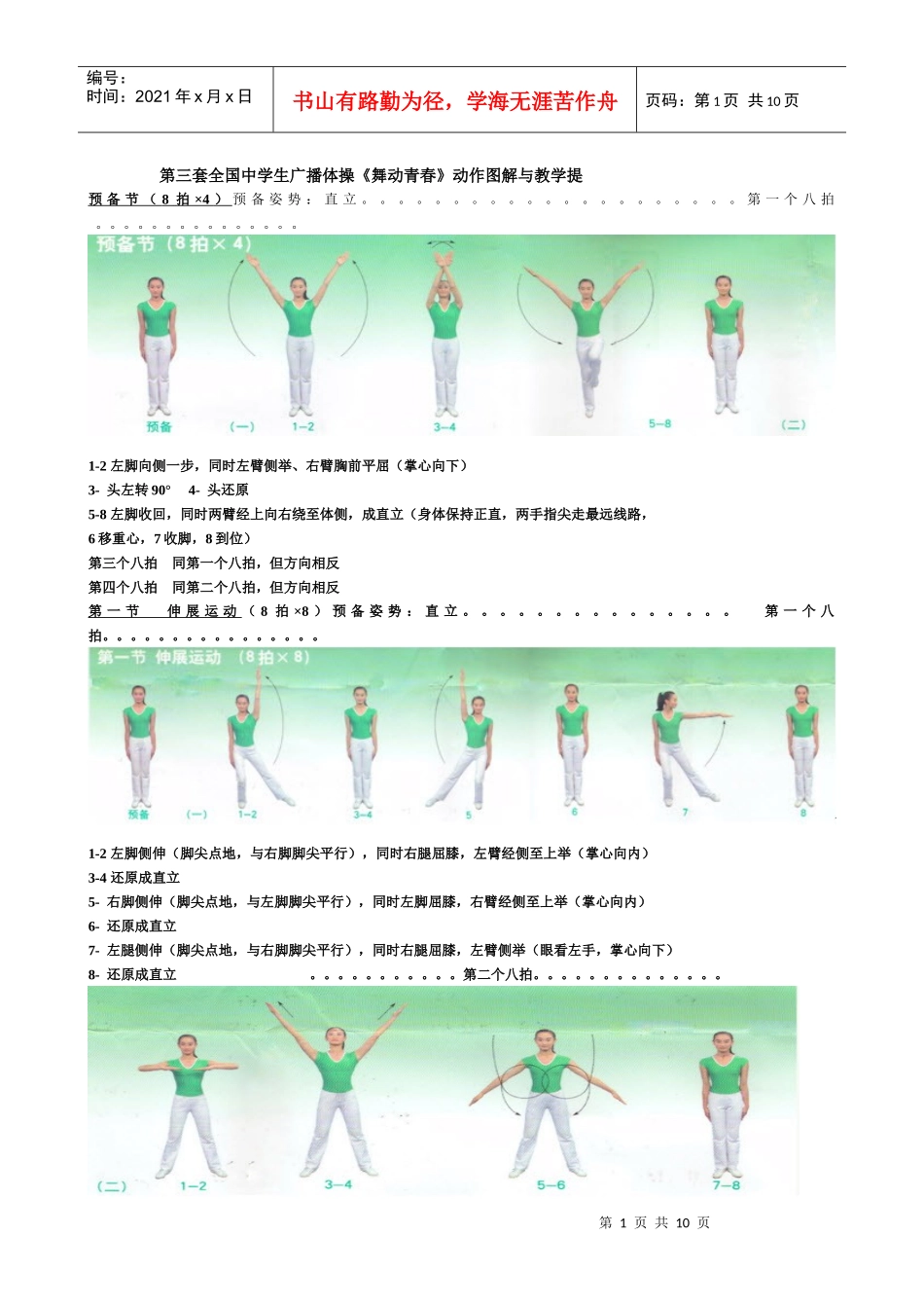 第三套全国中学生广播体操舞动青春图解_第1页