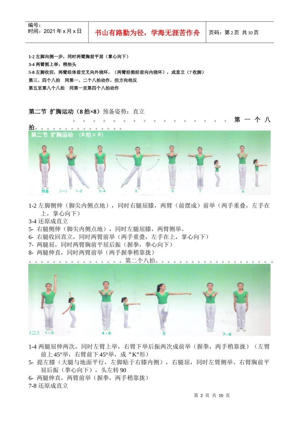 第三套全国中学生广播体操舞动青春图解_第2页