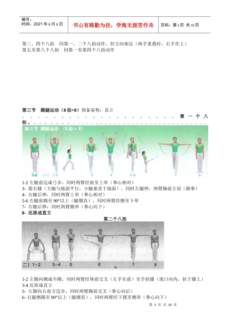 第三套全国中学生广播体操舞动青春图解_第3页