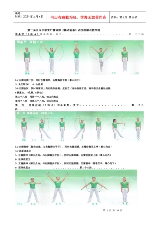 第三套全国中学生广播体操舞动青春图解