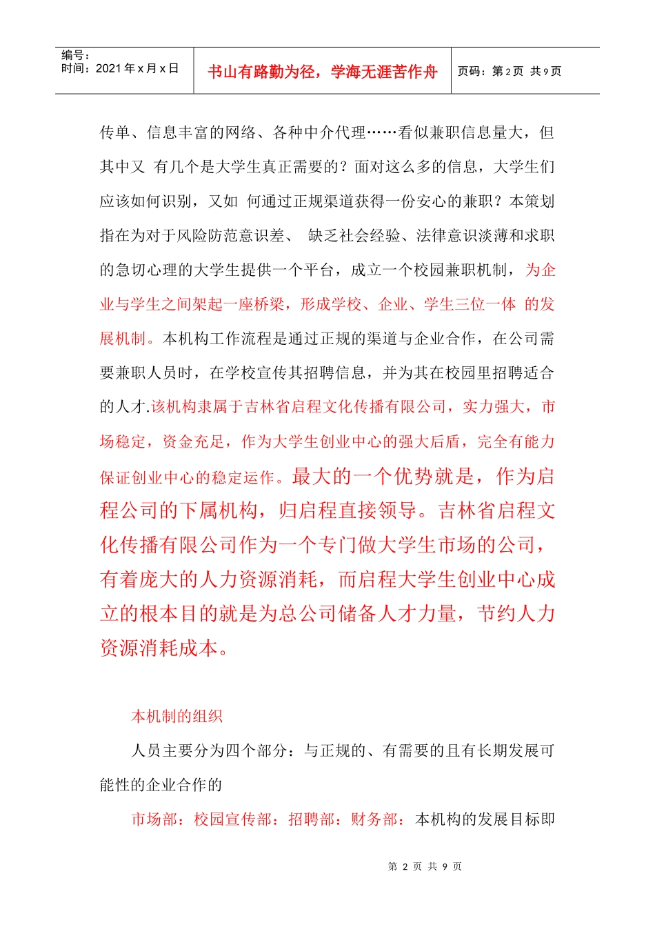 校园兼职中心营销策划书范本_第2页