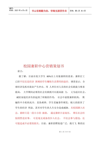 校园兼职中心营销策划书范本