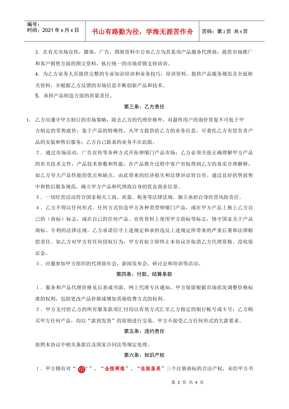 金碧辉煌伸缩门服务代理协议_第2页