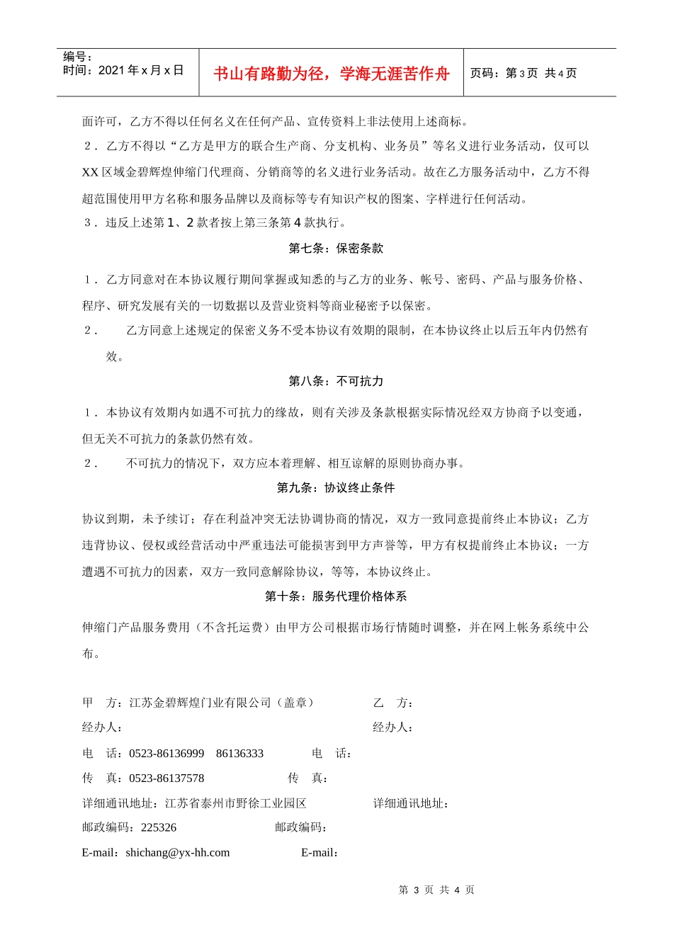 金碧辉煌伸缩门服务代理协议_第3页