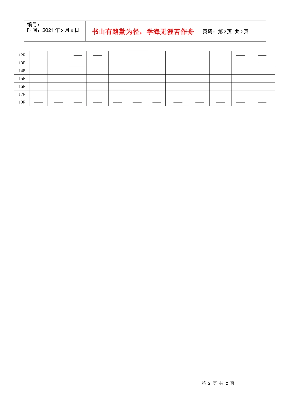 新天地价格表(2)_第2页