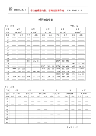 新天地价格表(2)