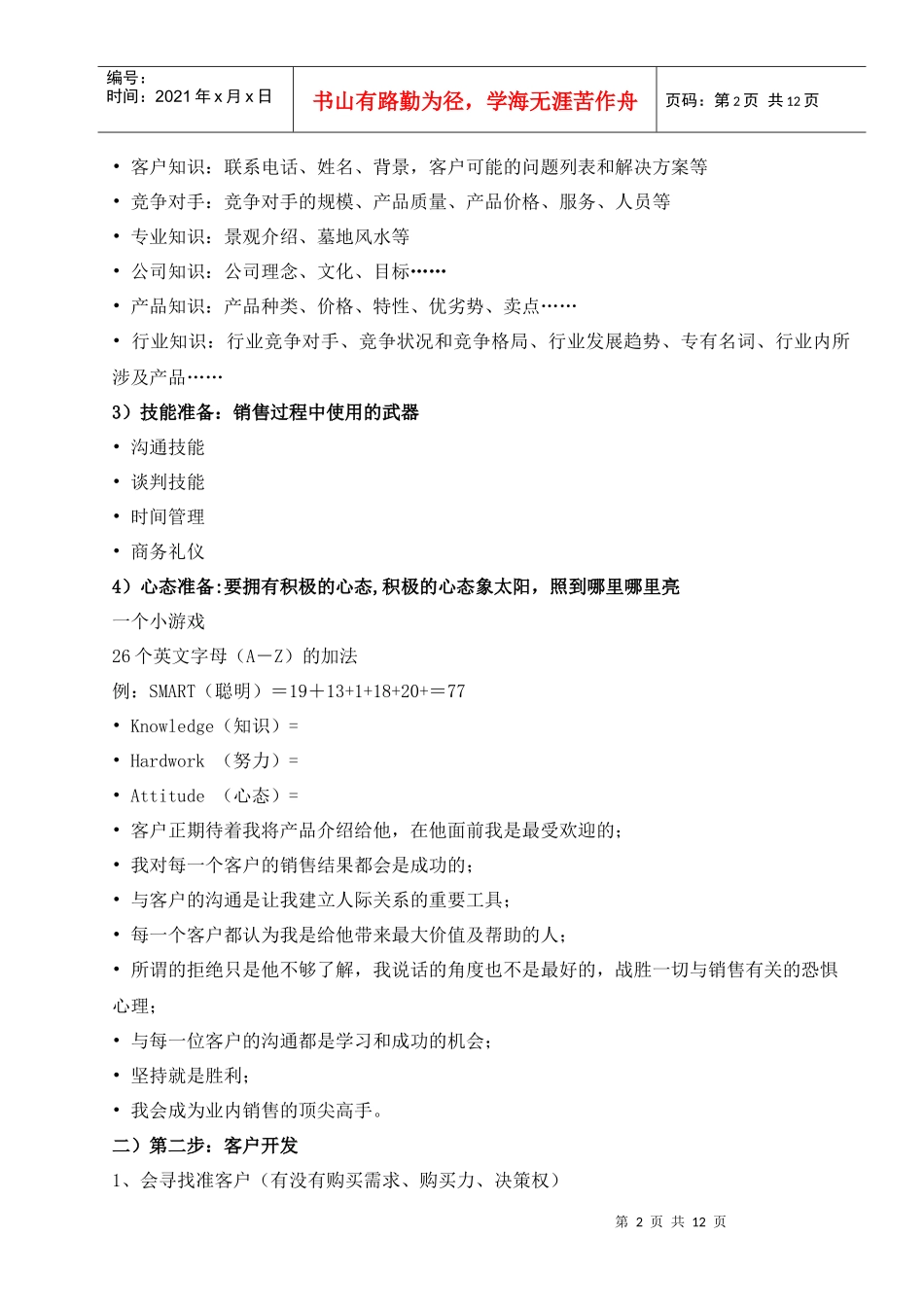 销售基础知识论述_第2页