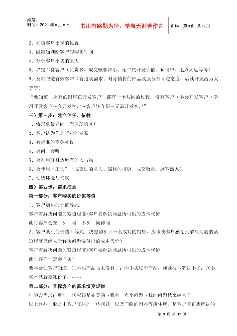 销售基础知识论述_第3页