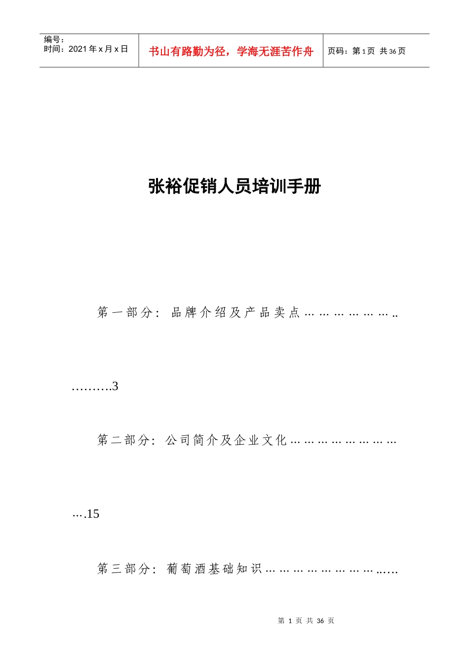 最新促销员培训手册_第2页