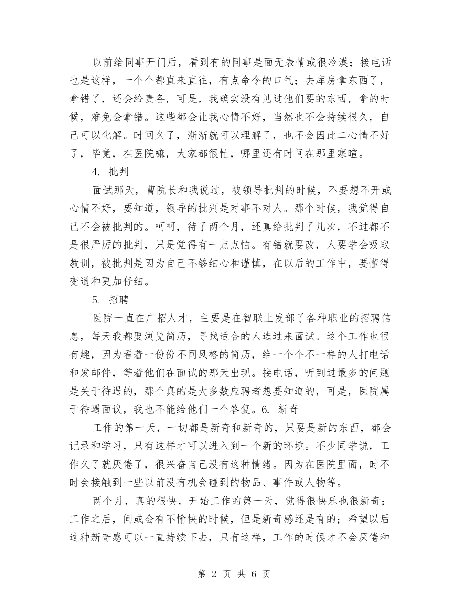 2024年医院转正工作总结与2024年医院门诊年终总结汇编_第2页