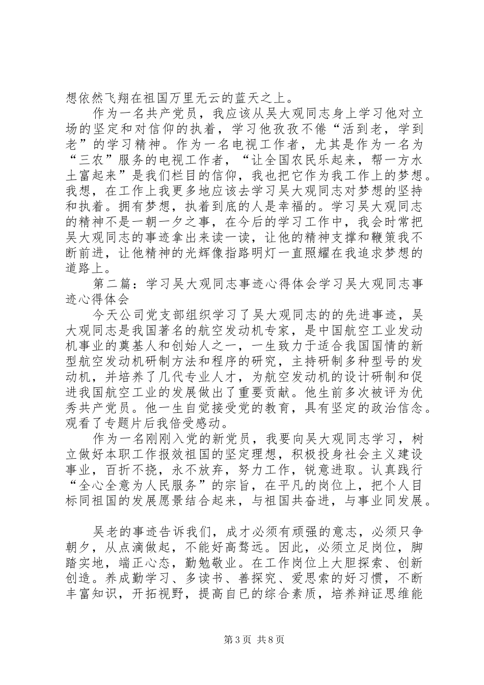 电台工作者学习吴大观同志事迹心得感想_第3页