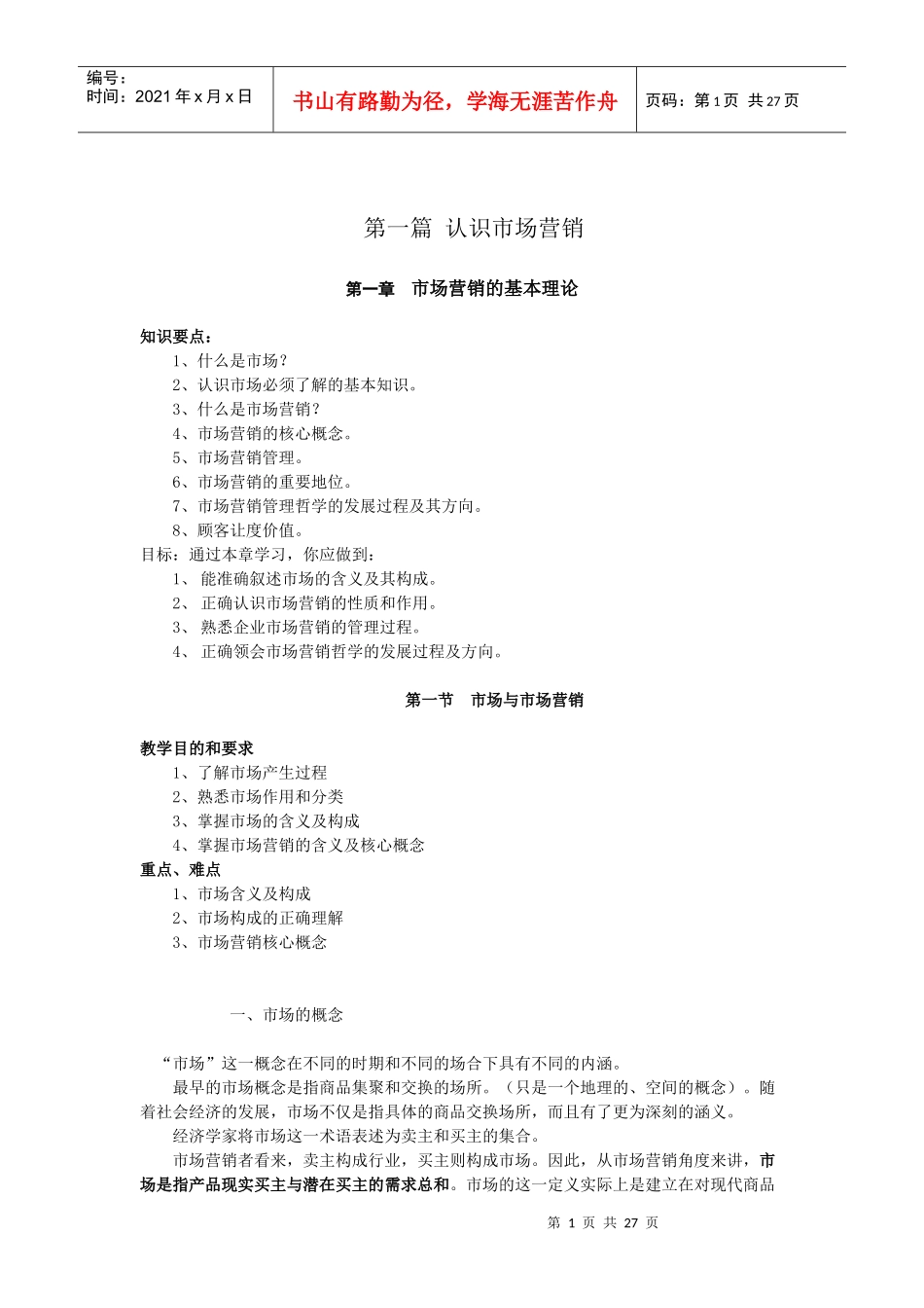 第一篇 认识市场营销_第1页