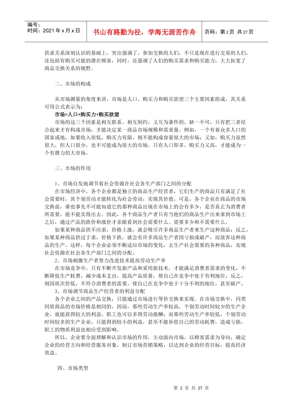 第一篇 认识市场营销_第2页