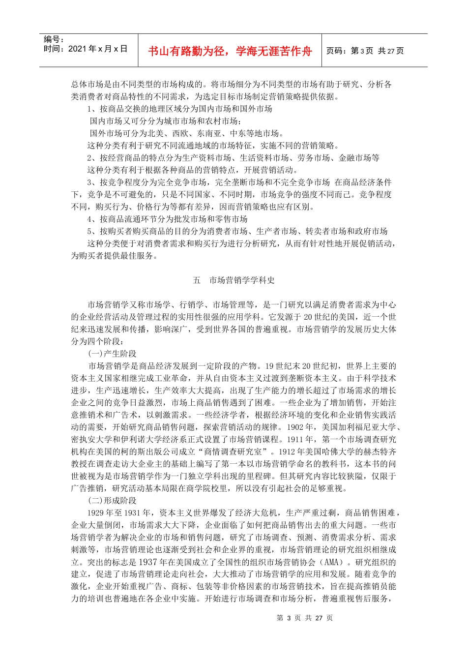 第一篇 认识市场营销_第3页