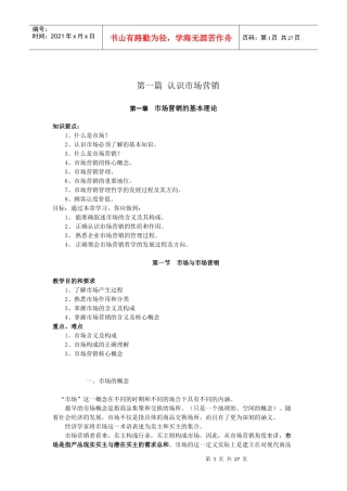 第一篇 认识市场营销