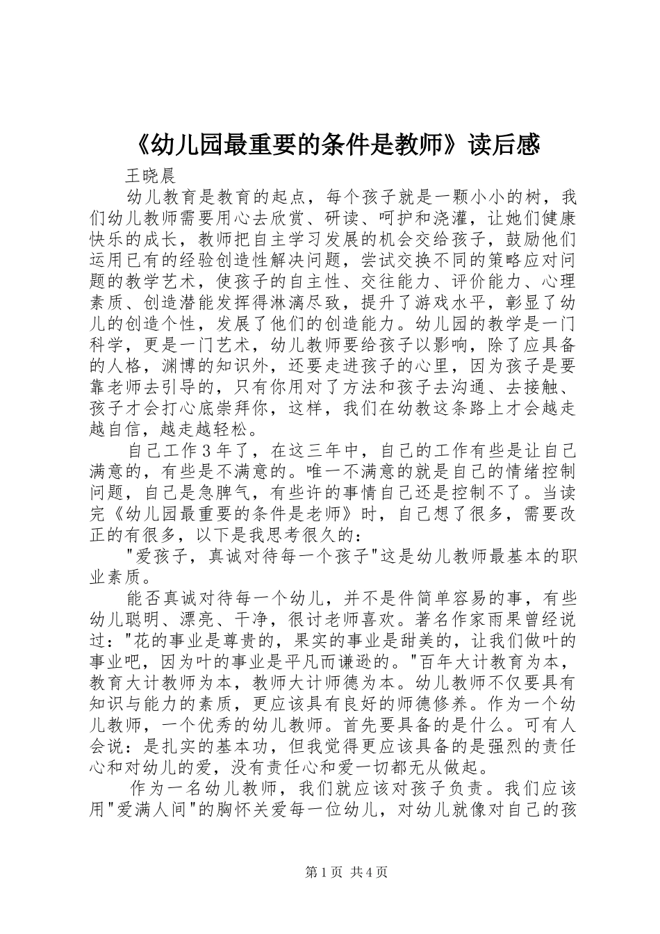 《幼儿园最重要的条件是教师》读后感_第1页