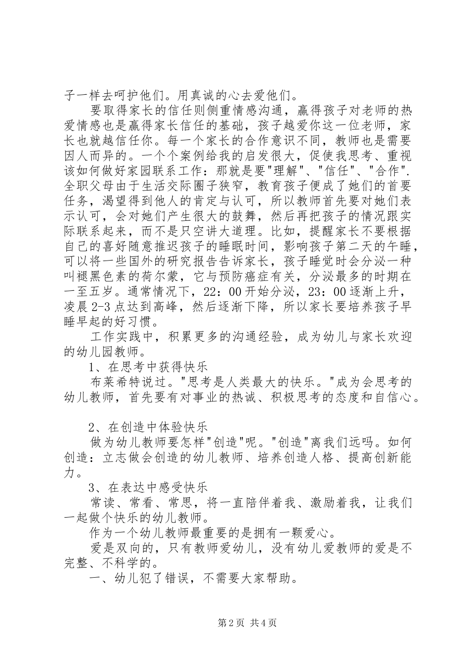 《幼儿园最重要的条件是教师》读后感_第2页