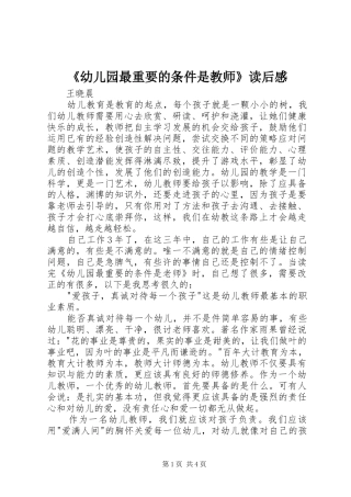《幼儿园最重要的条件是教师》读后感