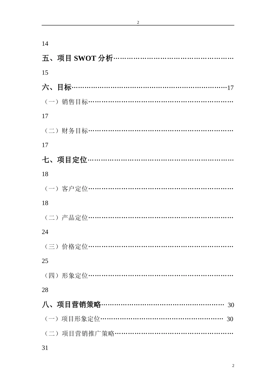 经典房地产营销策划书_第2页