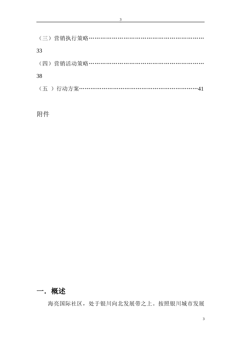 经典房地产营销策划书_第3页