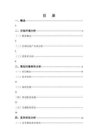经典房地产营销策划书