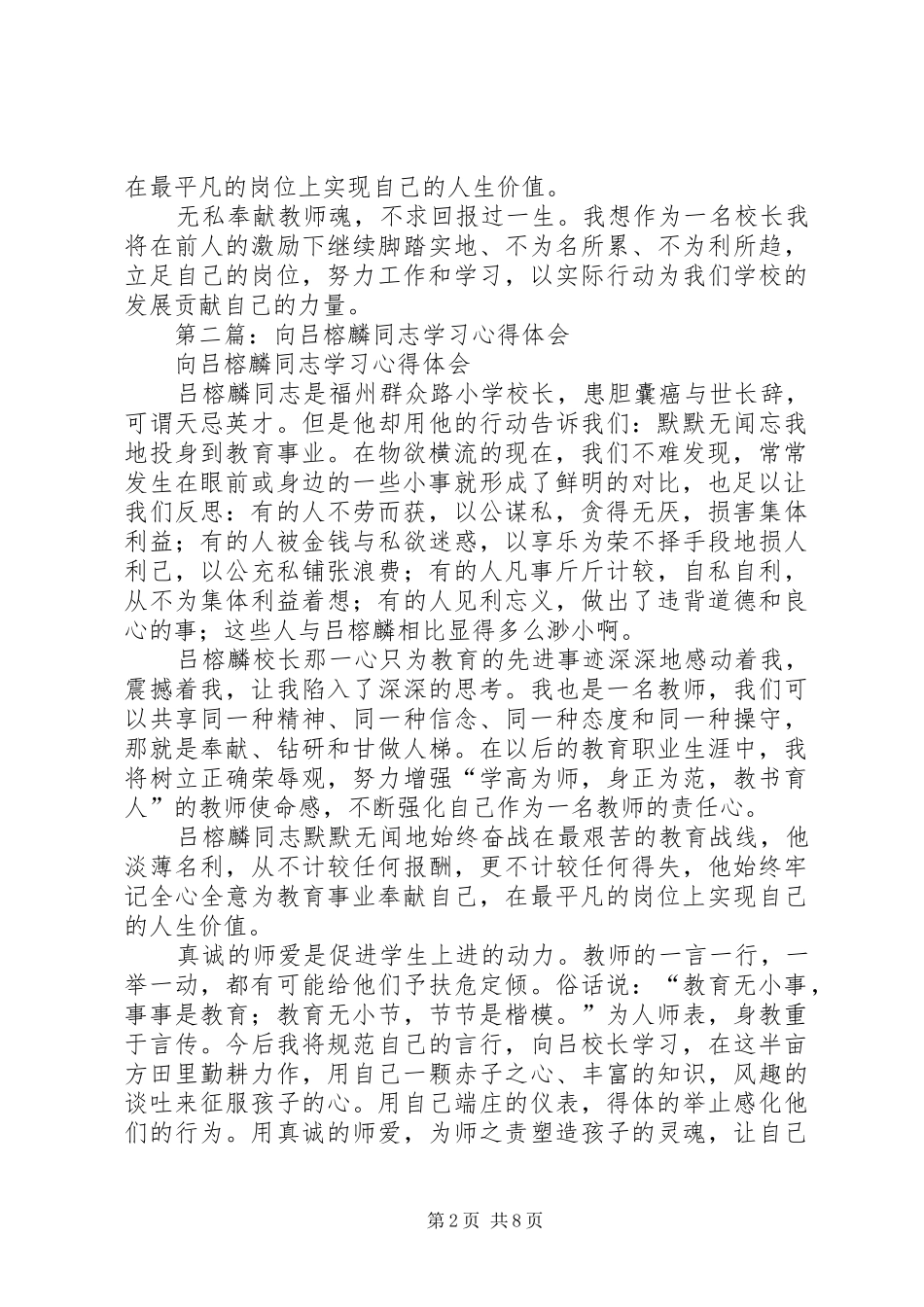第一篇：向吕榕麟学习的感想体会_第2页