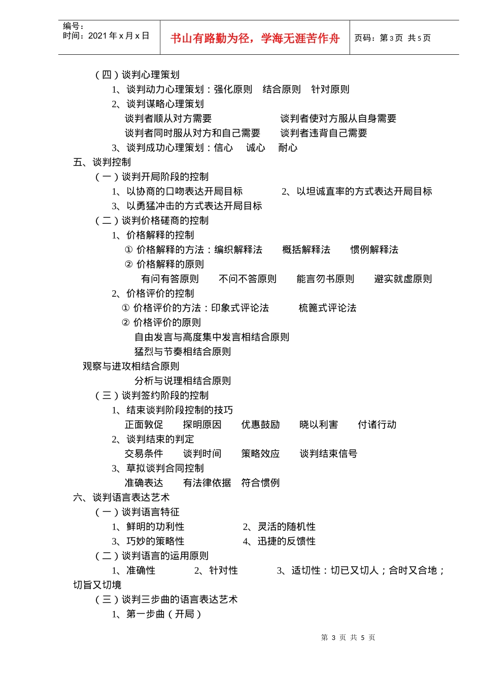 浅析营销谈判中的技巧_第3页