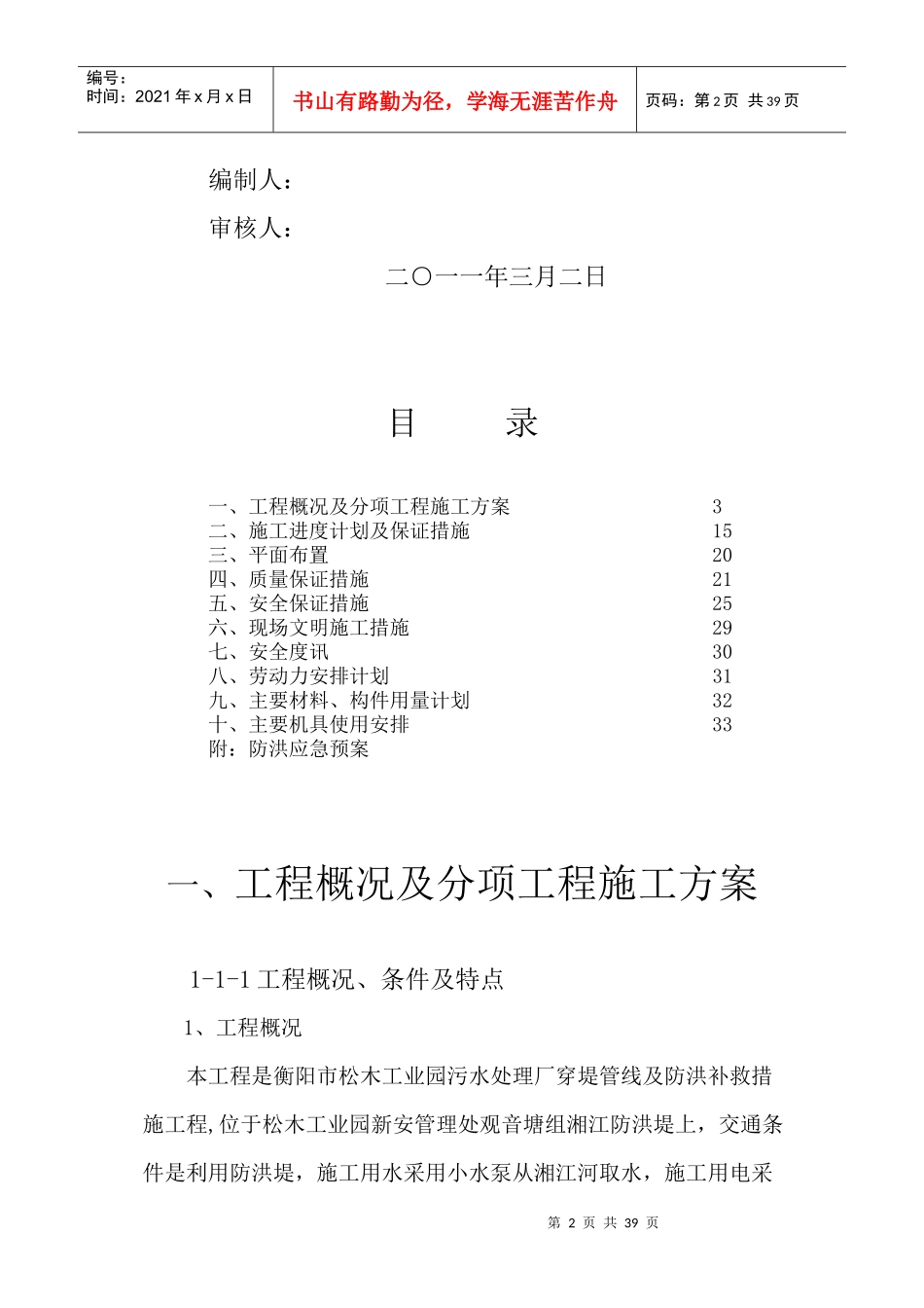 污水处理厂穿堤管线工程施工方案_第2页