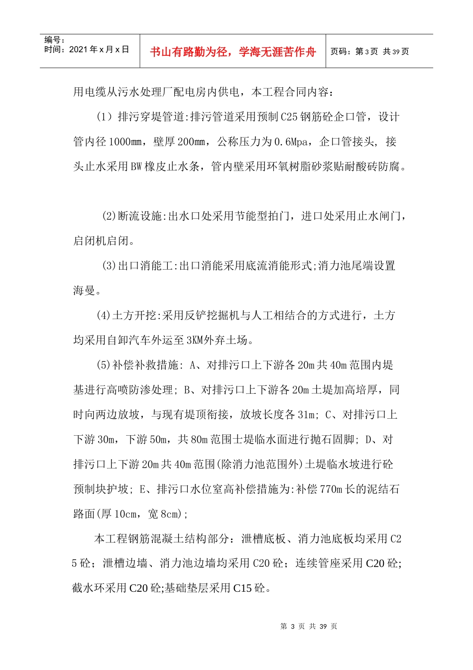 污水处理厂穿堤管线工程施工方案_第3页