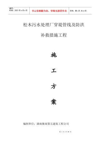 污水处理厂穿堤管线工程施工方案