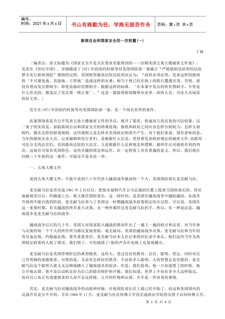 新闻自由和国家安全的一次较量(一)_第1页