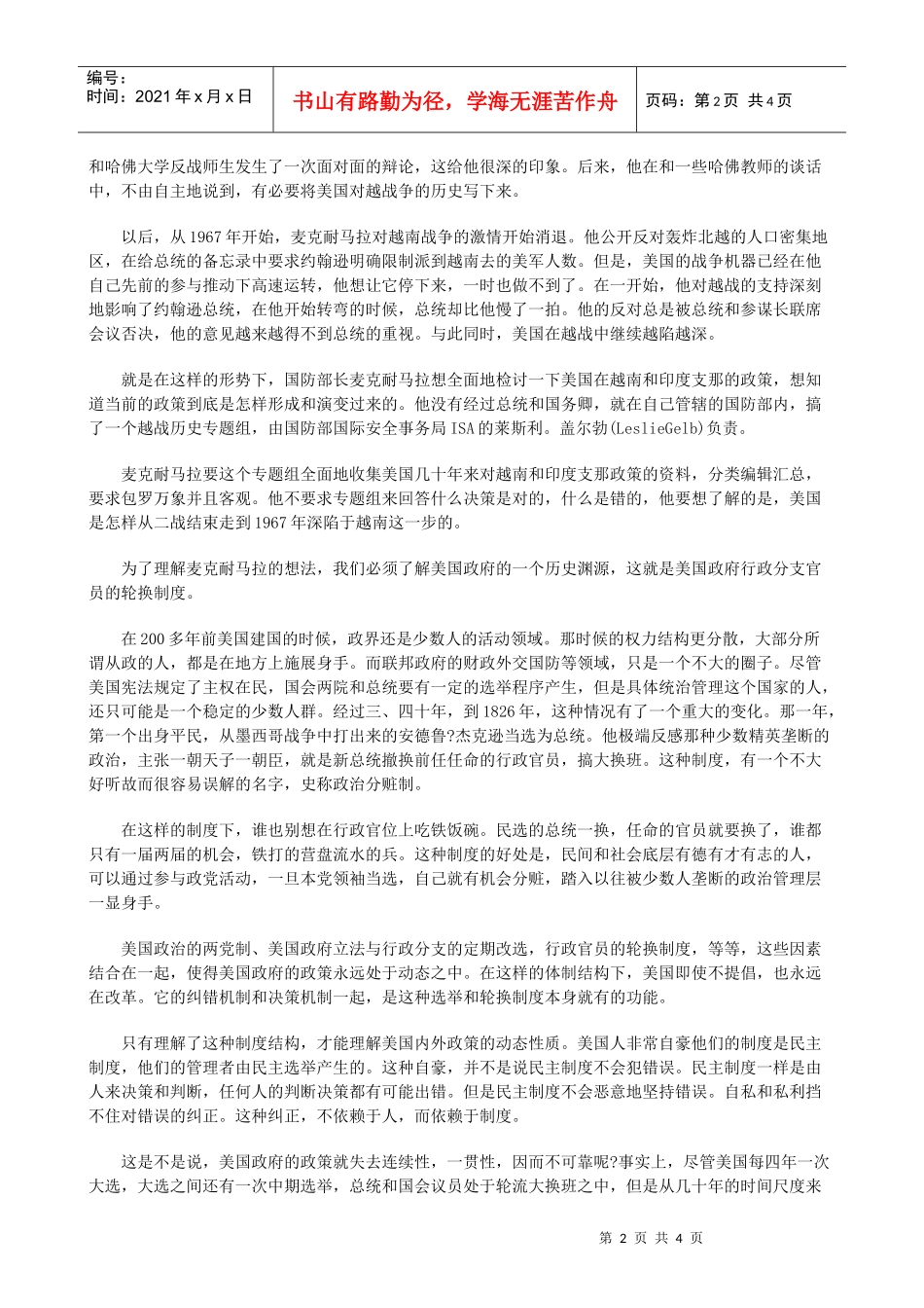 新闻自由和国家安全的一次较量(一)_第2页