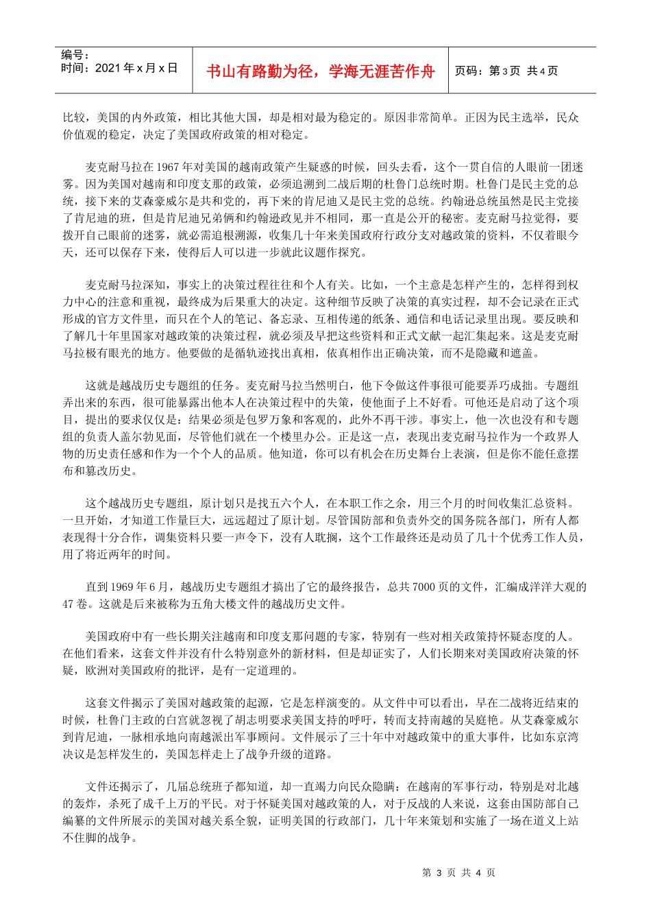 新闻自由和国家安全的一次较量(一)_第3页