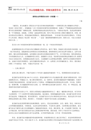 新闻自由和国家安全的一次较量(一)