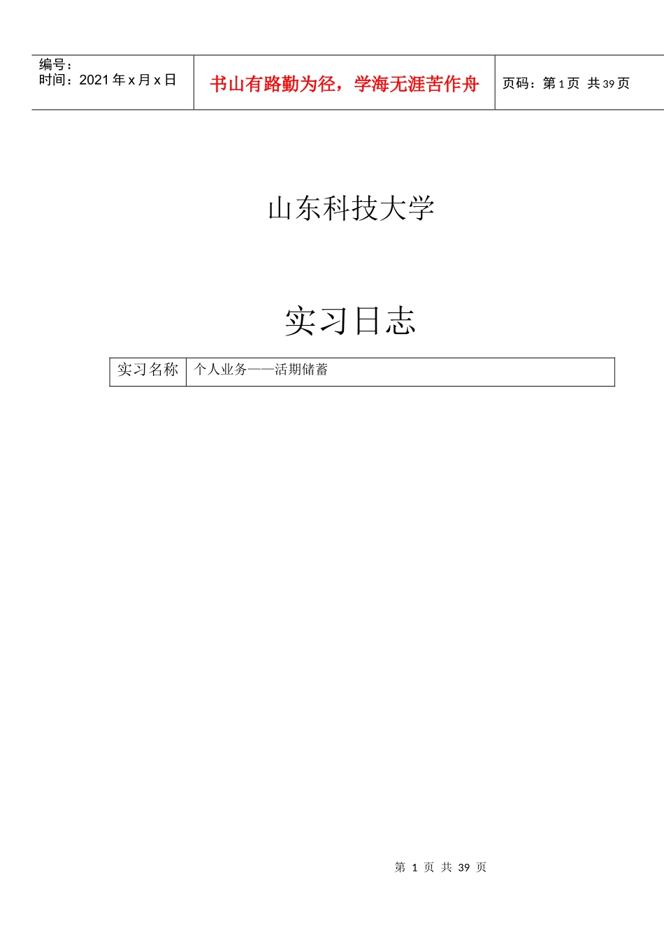 某商业银行业务管理知识模拟实习_第2页