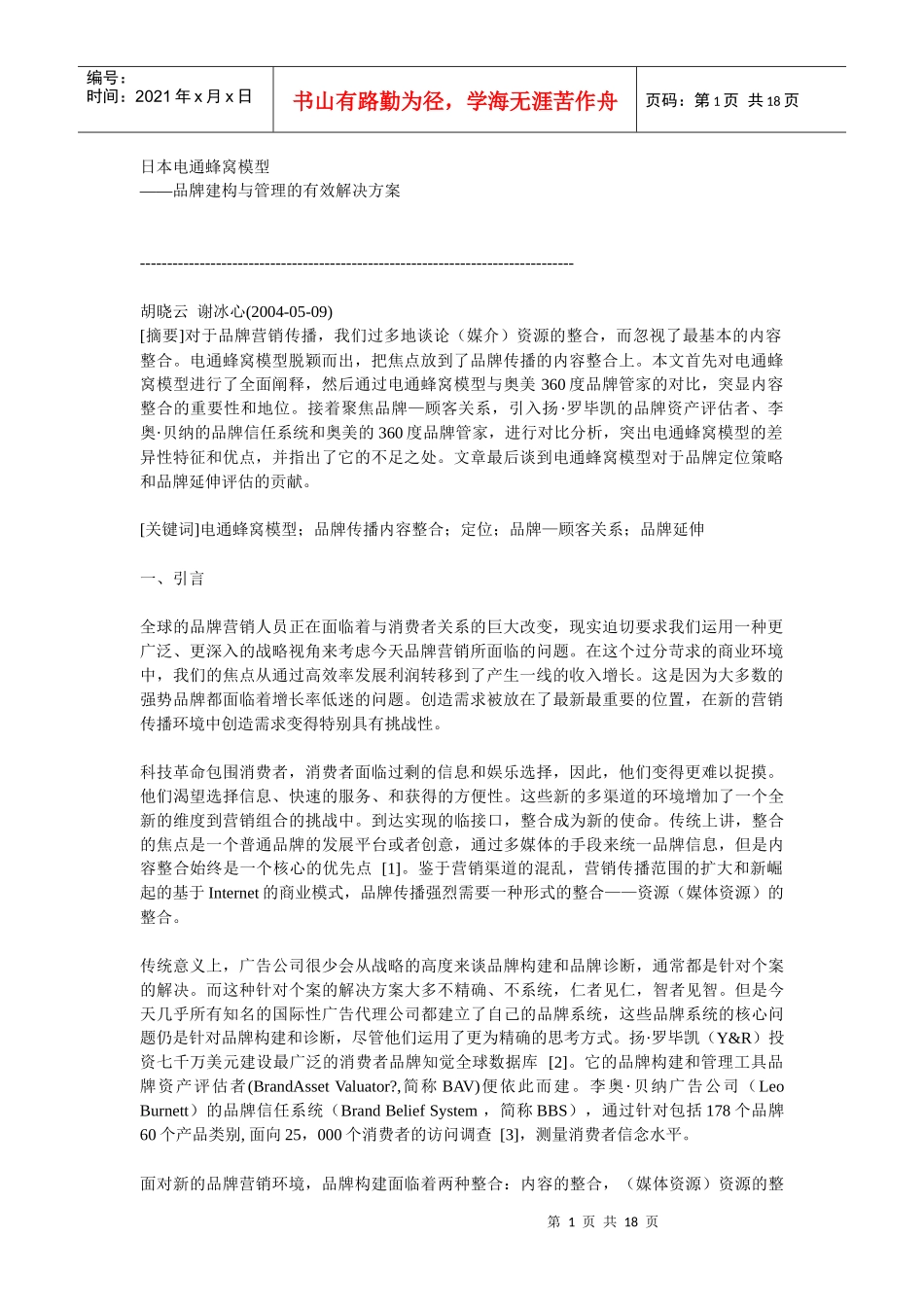 电通蜂窝模型的营销方案_第1页