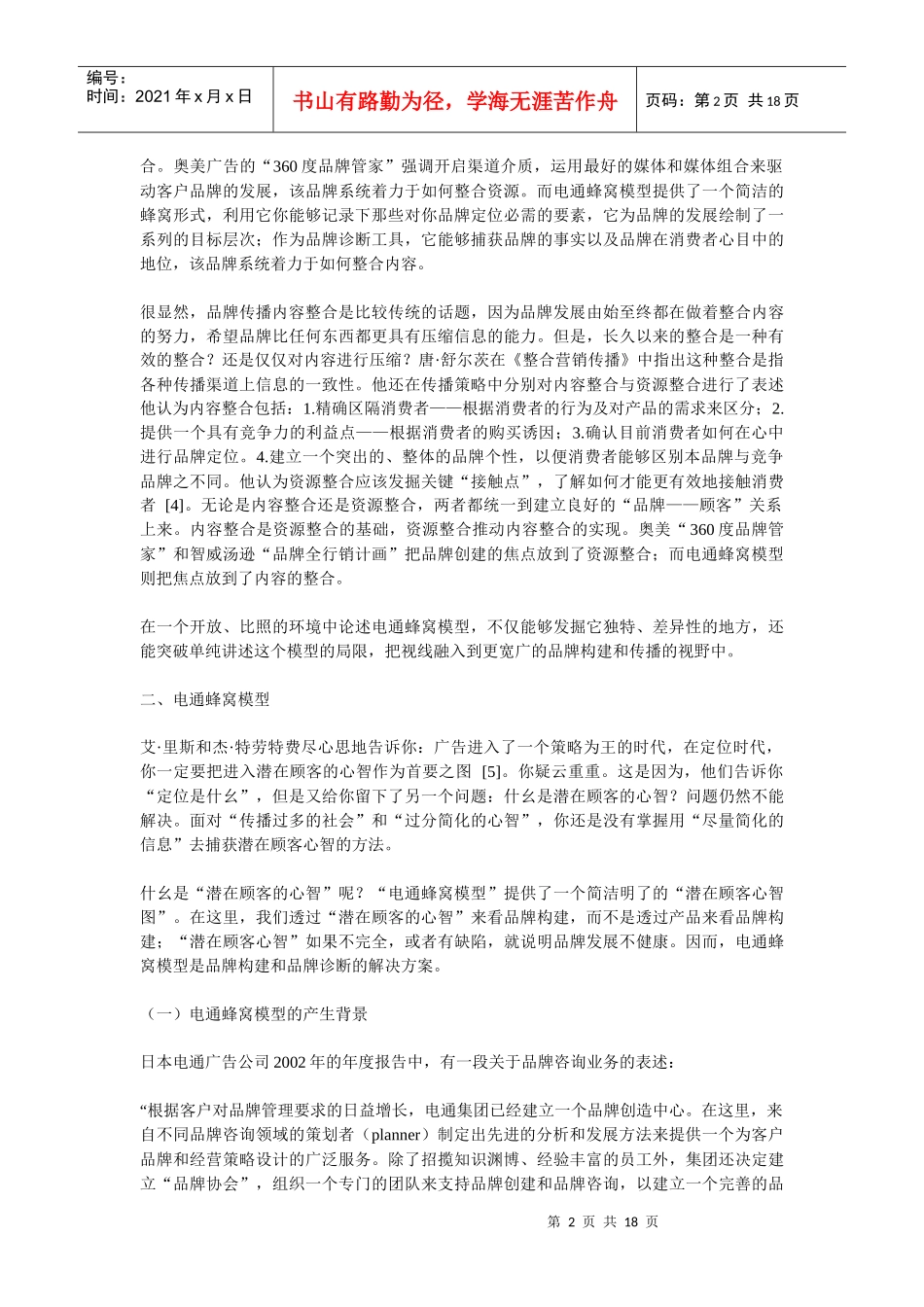电通蜂窝模型的营销方案_第2页